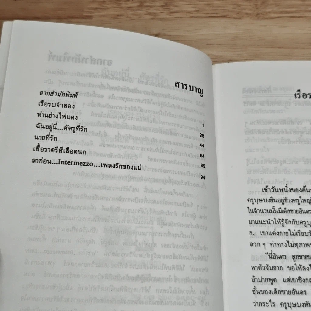 หนังสือ ฉันอยู่นี่...ศัตรูที่รัก รูปที่ 7