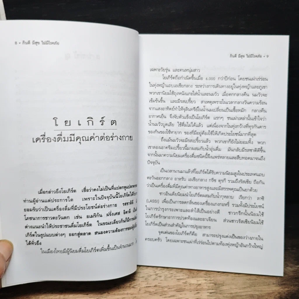 กินดี มีสุข ไม่มีโรคภัย รูปที่ 8