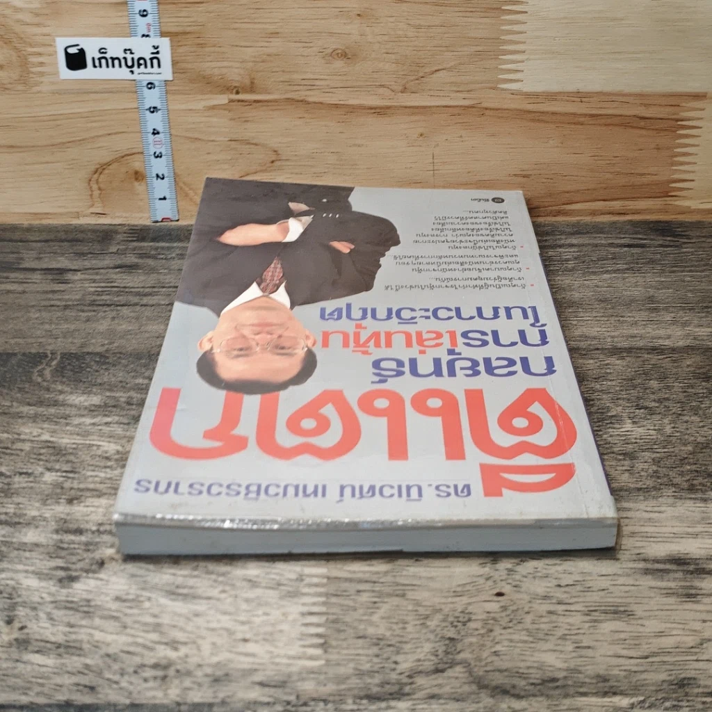 ตีแตก กลยุทธ์การเล่นหุ้นในภาวะวิกฤต รูปที่ 4