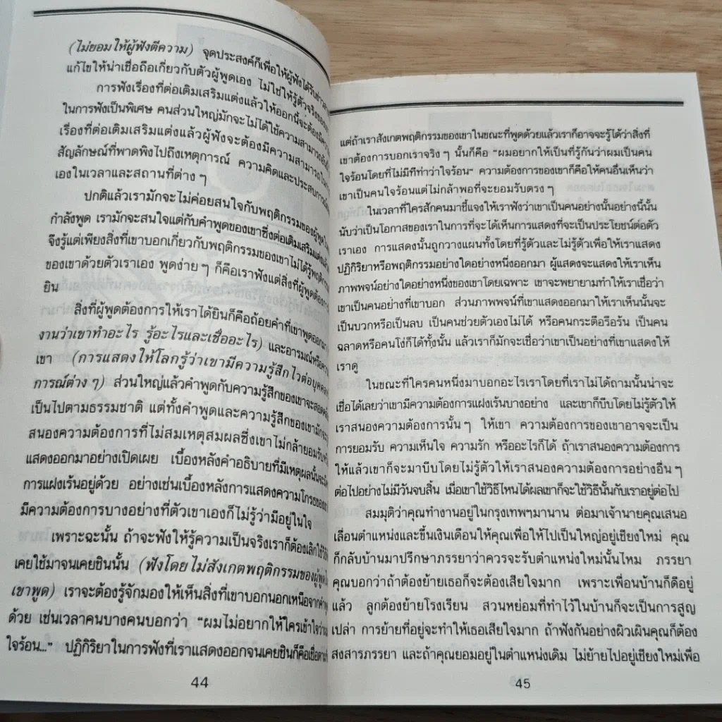 หนังสือ แก้ปัญหาด้วยภาษาใจ รูปที่ 8