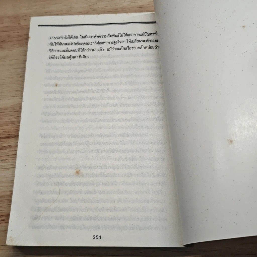 หนังสือ แก้ปัญหาด้วยภาษาใจ รูปที่ 9