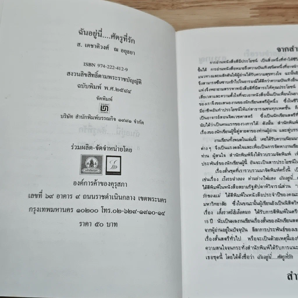 หนังสือ ฉันอยู่นี่...ศัตรูที่รัก รูปที่ 6