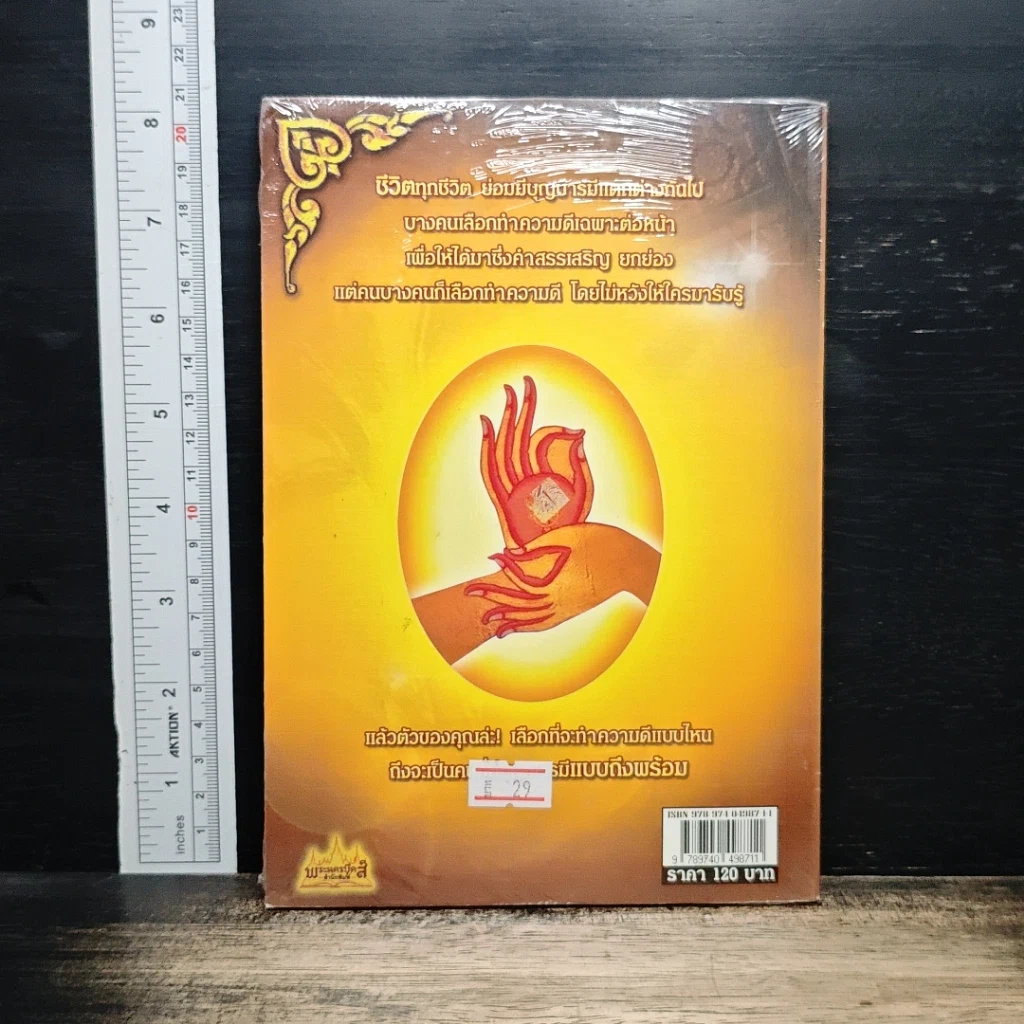 หนังสือ บุญ บารมี ปิดทองหลังพระ รูปที่ 2