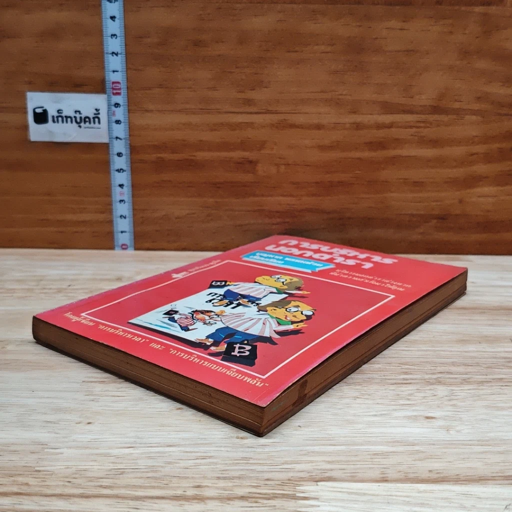 หนังสือ การบริหารนอกตำรา รูปที่ 4