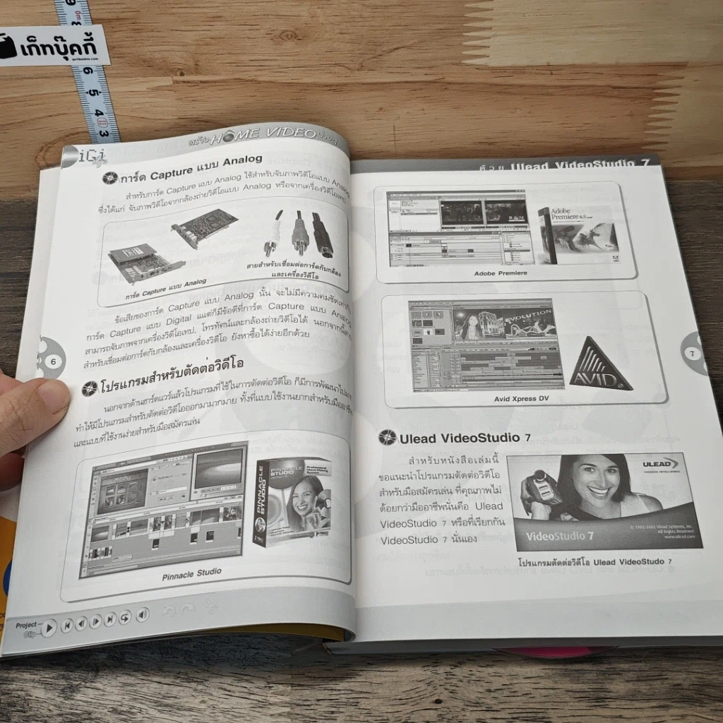 สร้าง Home Video ง่ายๆ ด้วย Ulead VideoStudio 7 รูปที่ 8