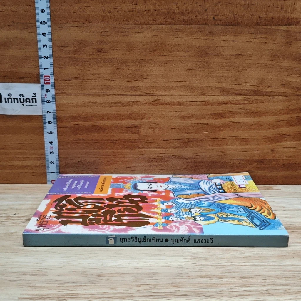 หนังสือ ยุทธวิธีบูเช็กเทียน รูปที่ 3