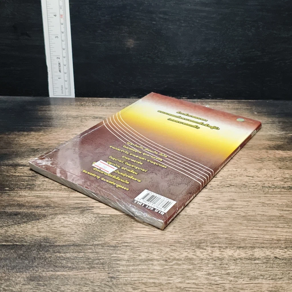 หนังสือ ดูฤกษ์ สองยาม เคล็ดมงคล เสริมโชคชะตา รูปที่ 6