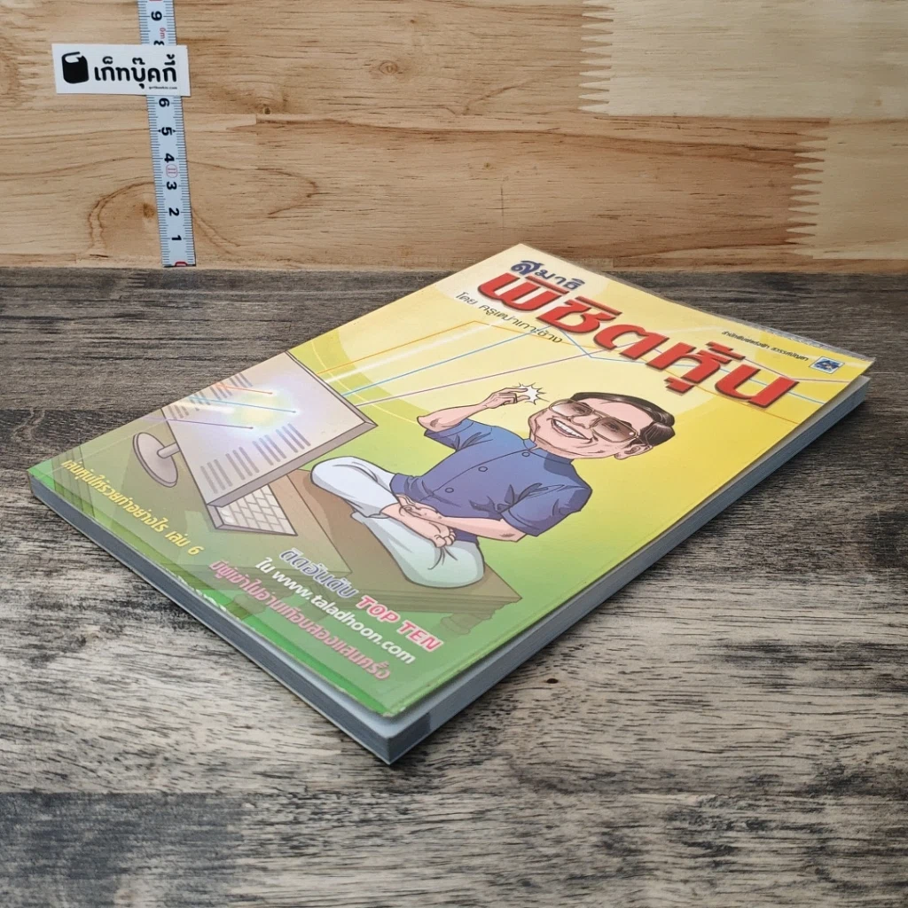 สมาธิพิชิตหุ้น เล่นหุ้นให้รวยทำอย่างไร เล่ม 6 รูปที่ 3