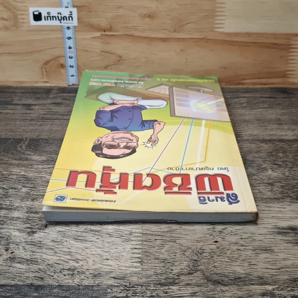 สมาธิพิชิตหุ้น เล่นหุ้นให้รวยทำอย่างไร เล่ม 6 รูปที่ 4