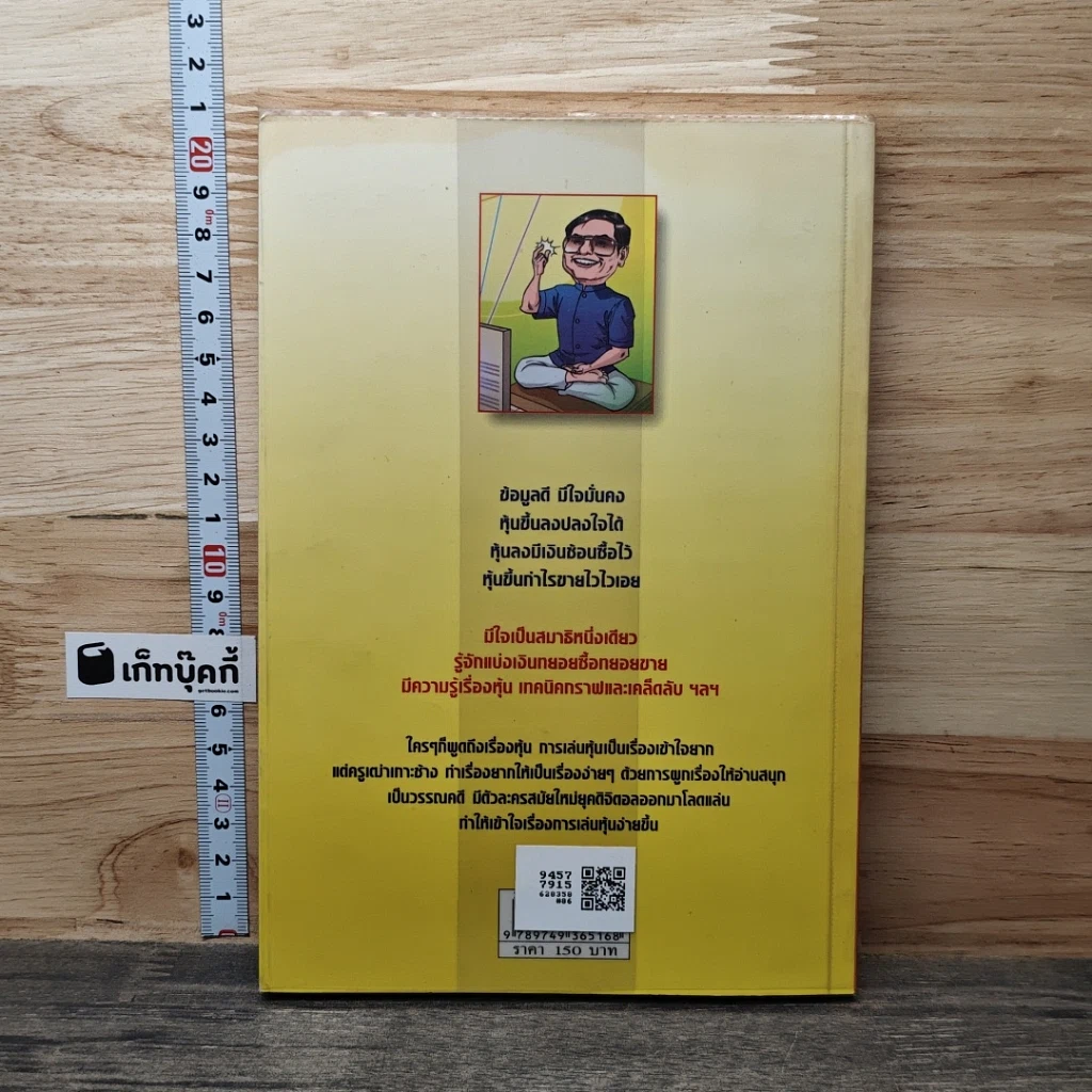 สมาธิพิชิตหุ้น เล่นหุ้นให้รวยทำอย่างไร เล่ม 6 รูปที่ 5