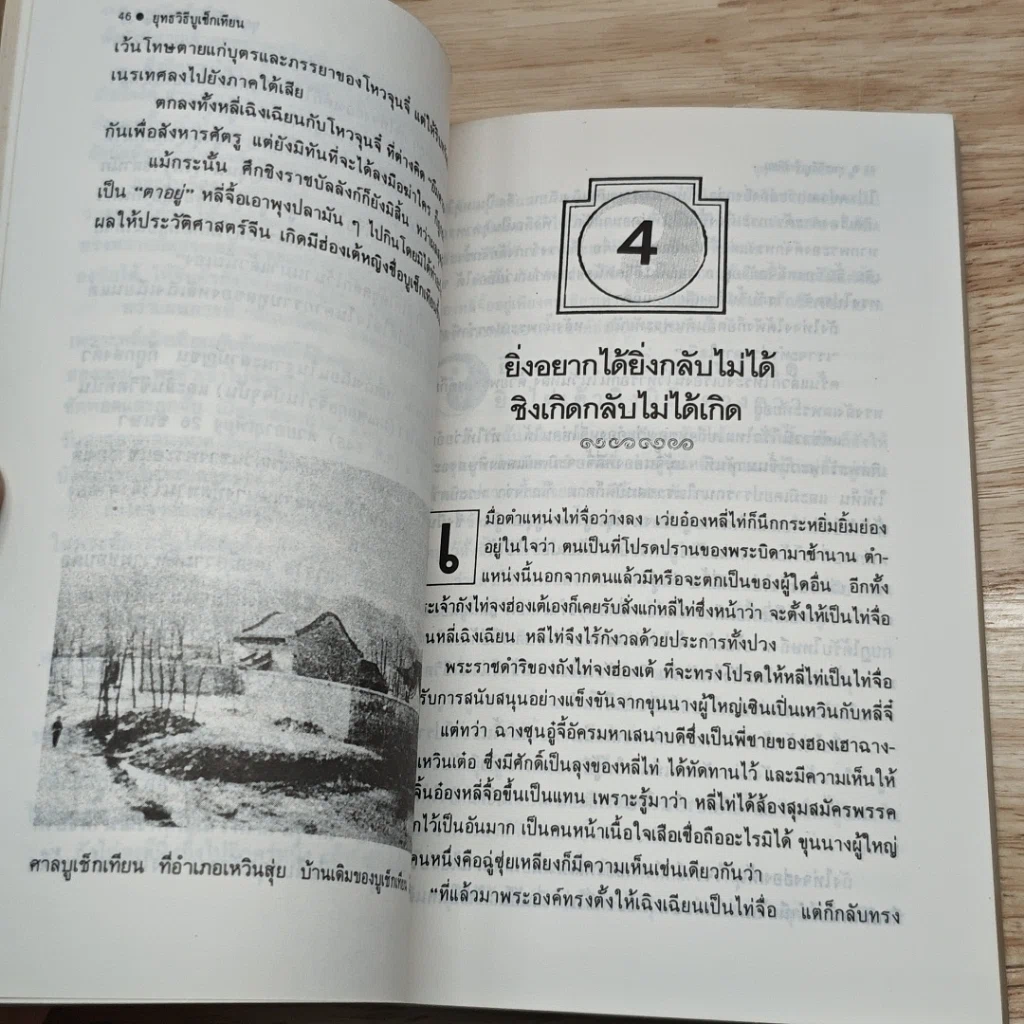 หนังสือ ยุทธวิธีบูเช็กเทียน รูปที่ 9