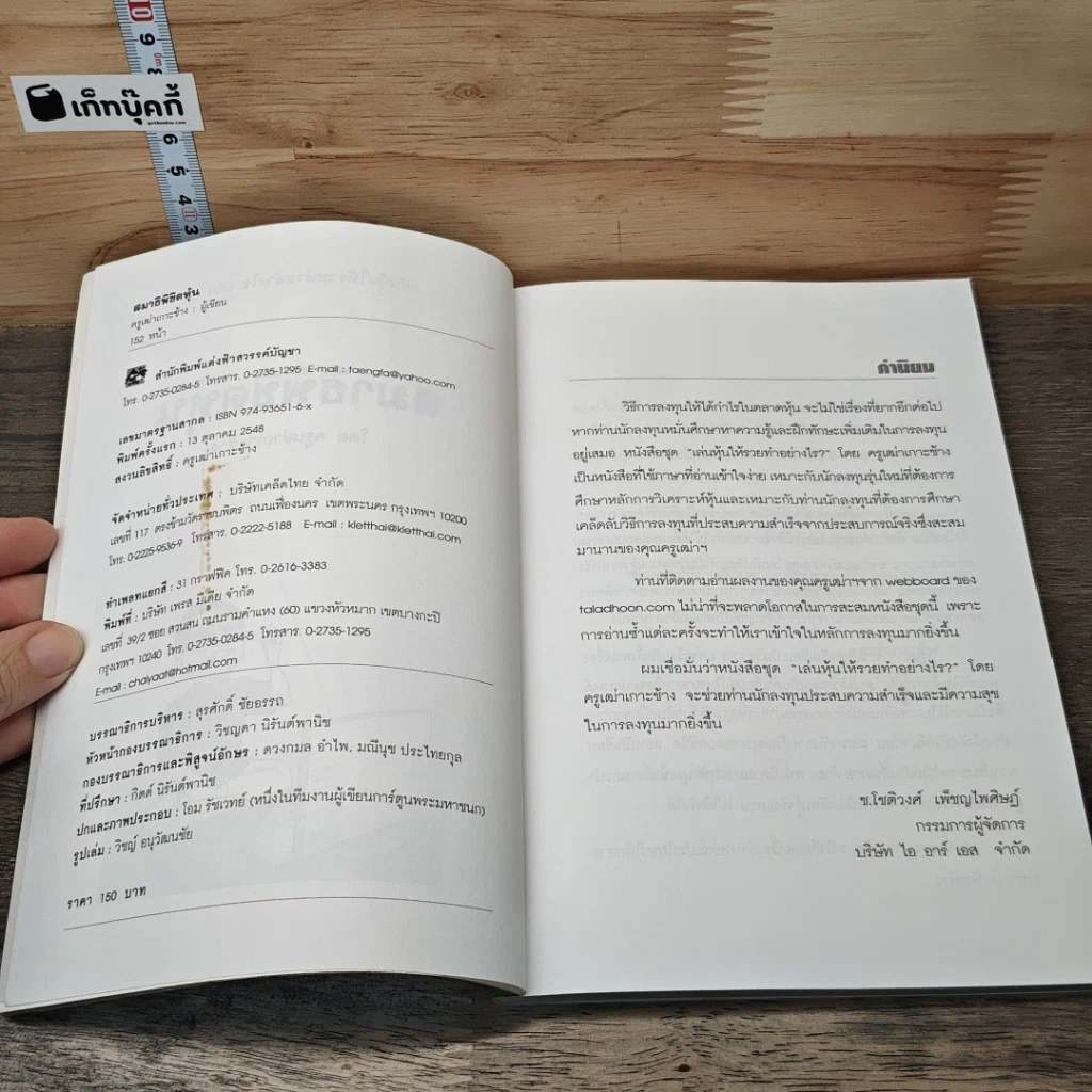 สมาธิพิชิตหุ้น เล่นหุ้นให้รวยทำอย่างไร เล่ม 6 รูปที่ 6