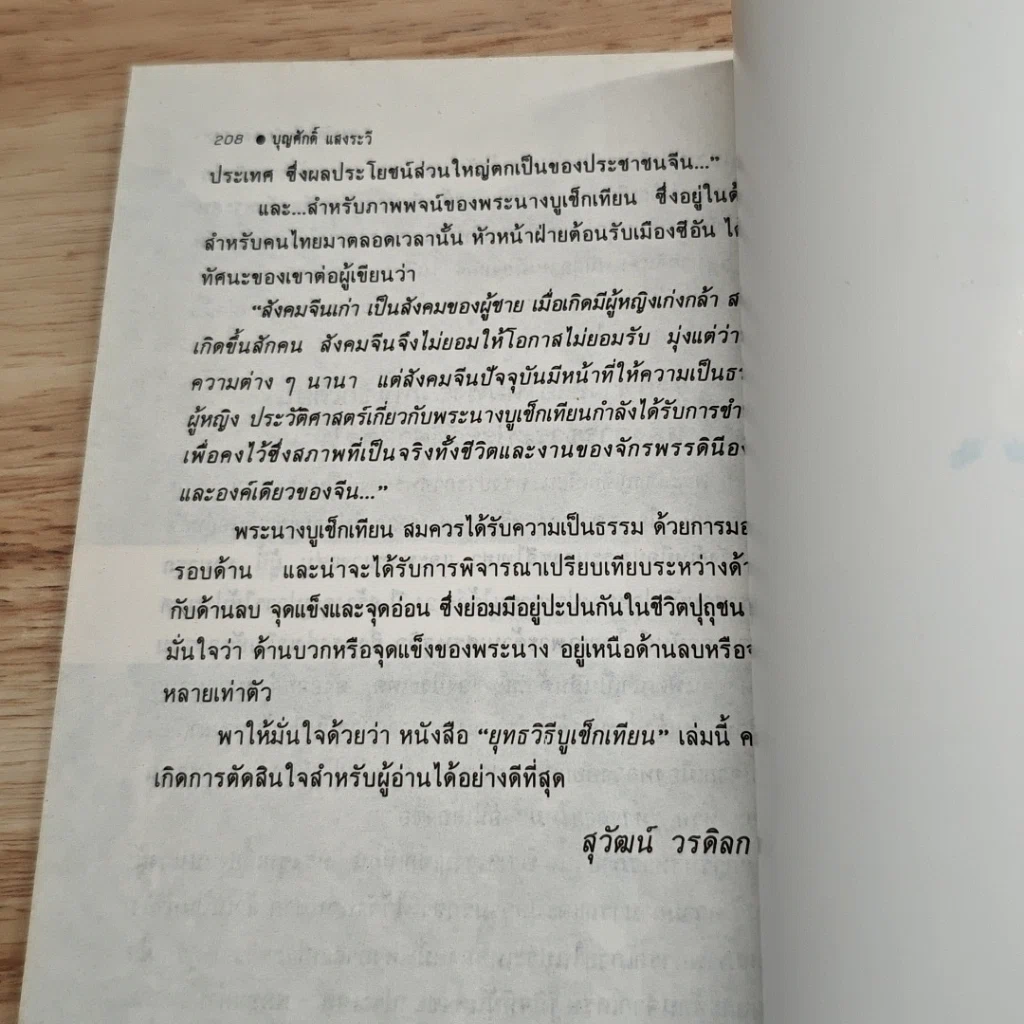 หนังสือ ยุทธวิธีบูเช็กเทียน รูปที่ 10