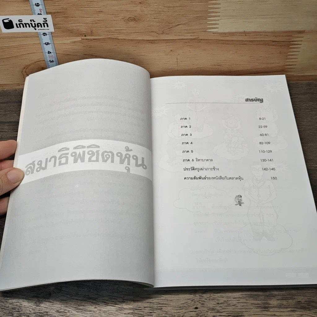 สมาธิพิชิตหุ้น เล่นหุ้นให้รวยทำอย่างไร เล่ม 6 รูปที่ 8