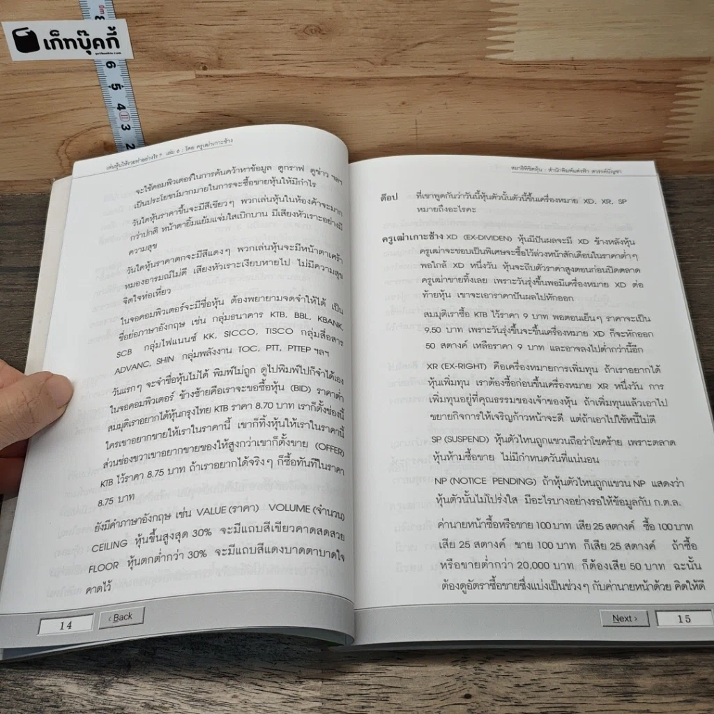 สมาธิพิชิตหุ้น เล่นหุ้นให้รวยทำอย่างไร เล่ม 6 รูปที่ 9