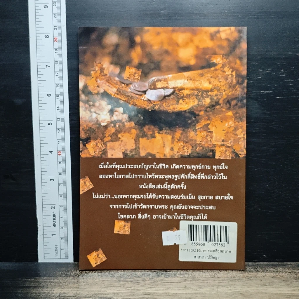 หนังสือ พระพุทธรูปศักดิ์สิทธิ์ บันดาลชีวิตให้ร่ำรวย รูปที่ 2