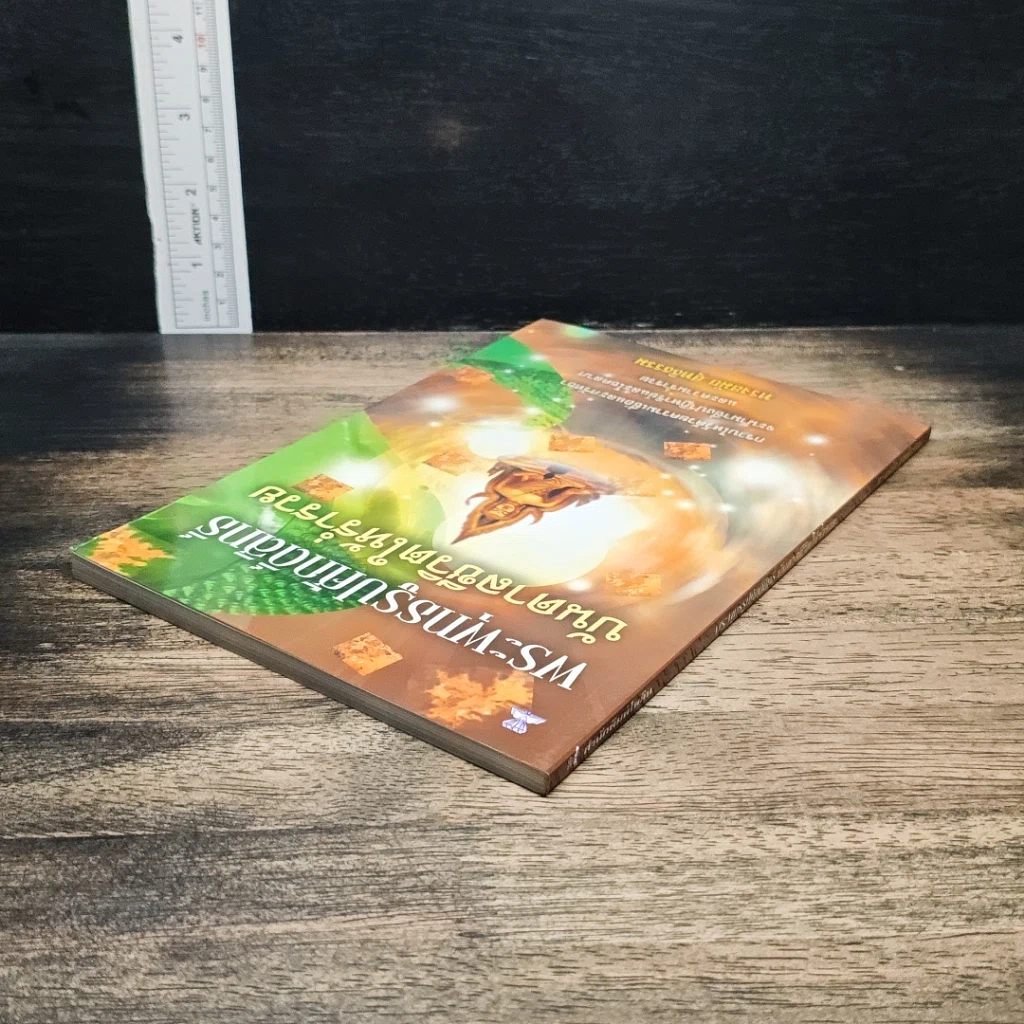 หนังสือ พระพุทธรูปศักดิ์สิทธิ์ บันดาลชีวิตให้ร่ำรวย รูปที่ 5