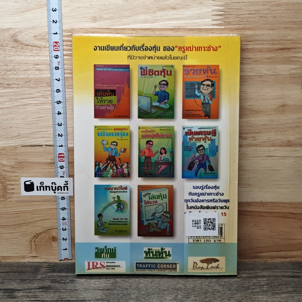 เล่นหุ้นให้รวยทำอย่างไร เล่ม 2 หลักแก่นเล่นหุ้น รูปที่ 5