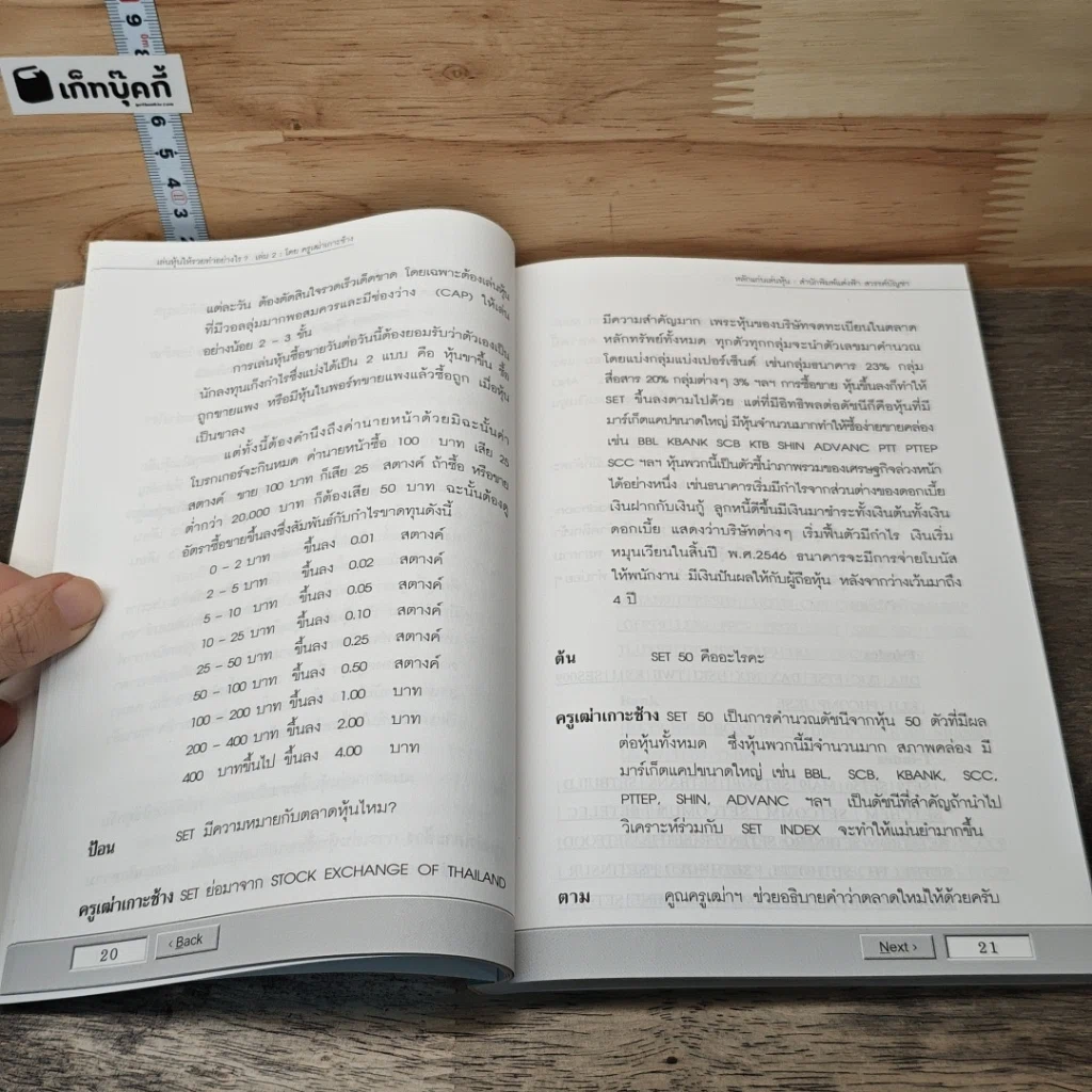 เล่นหุ้นให้รวยทำอย่างไร เล่ม 2 หลักแก่นเล่นหุ้น รูปที่ 7