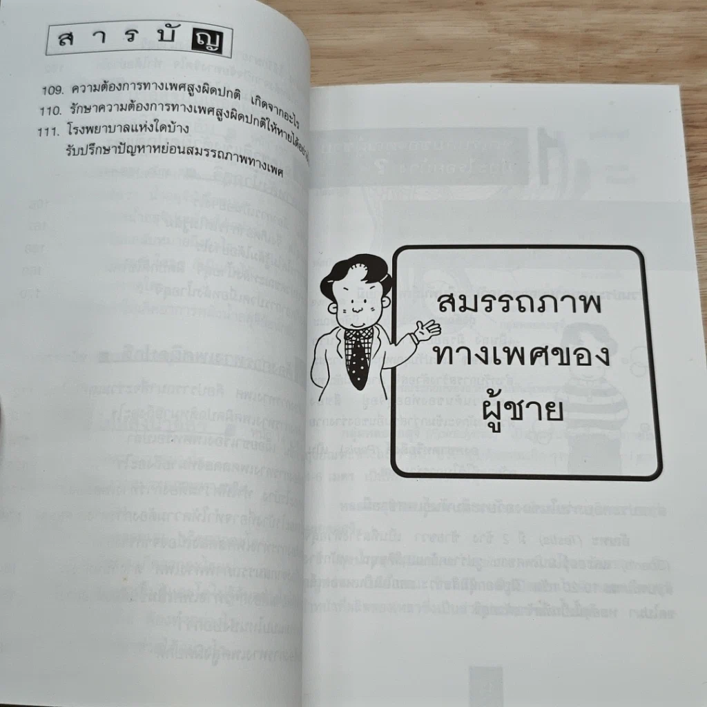 หนังสือ 111 คำถามเมื่อคุณเตะปี๊บไม่ดัง รูปที่ 10