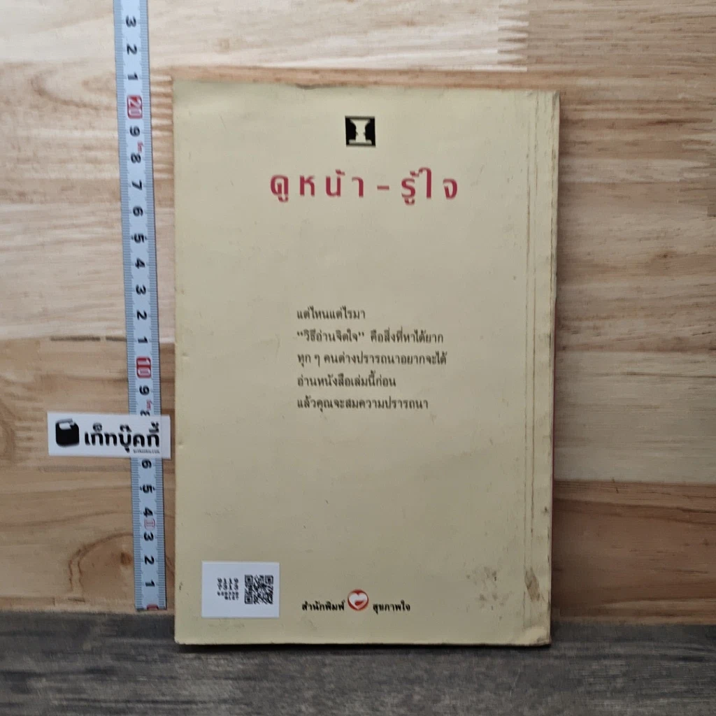 ดูหน้า-รู้ใจ "รู้เรา" ยากอยู่แล้ว "รู้เขา" ยิ่งยากกว่า รูปที่ 5