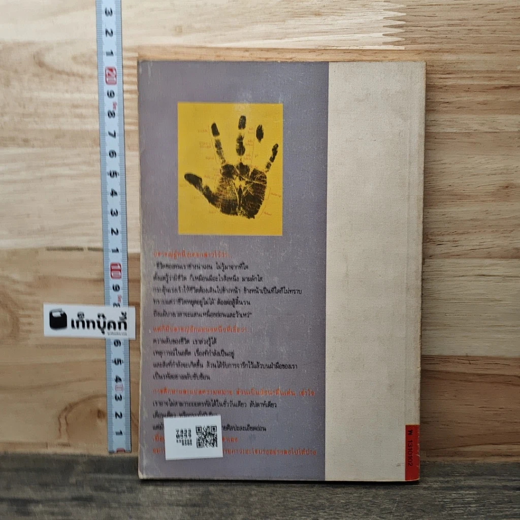 พินิจมือ วิเคราะห์คน Hand Analysis รูปที่ 5