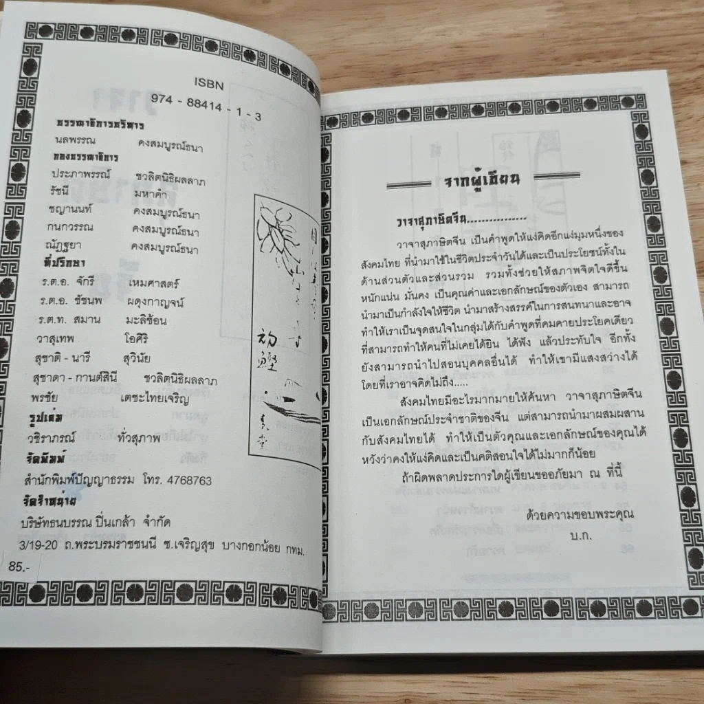 หนังสือ วาจาสุภาษิตจีน รูปที่ 7