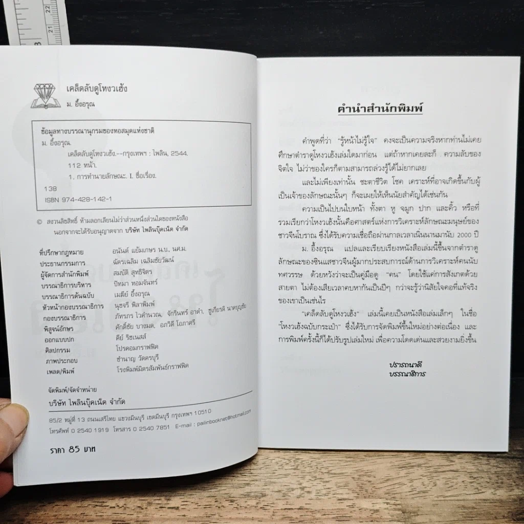 เคล็ดลับดูโหงวเฮ้ง รูปที่ 6