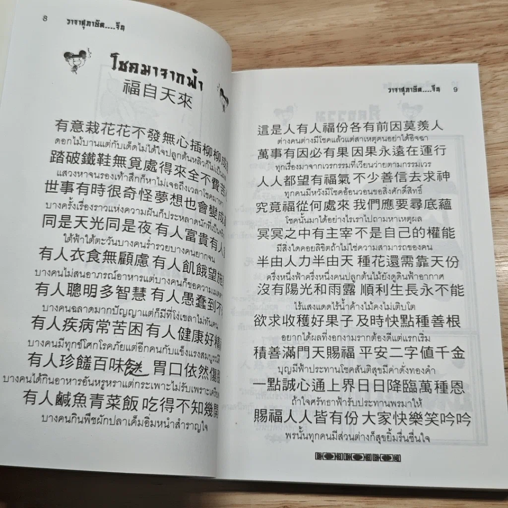 หนังสือ วาจาสุภาษิตจีน รูปที่ 9