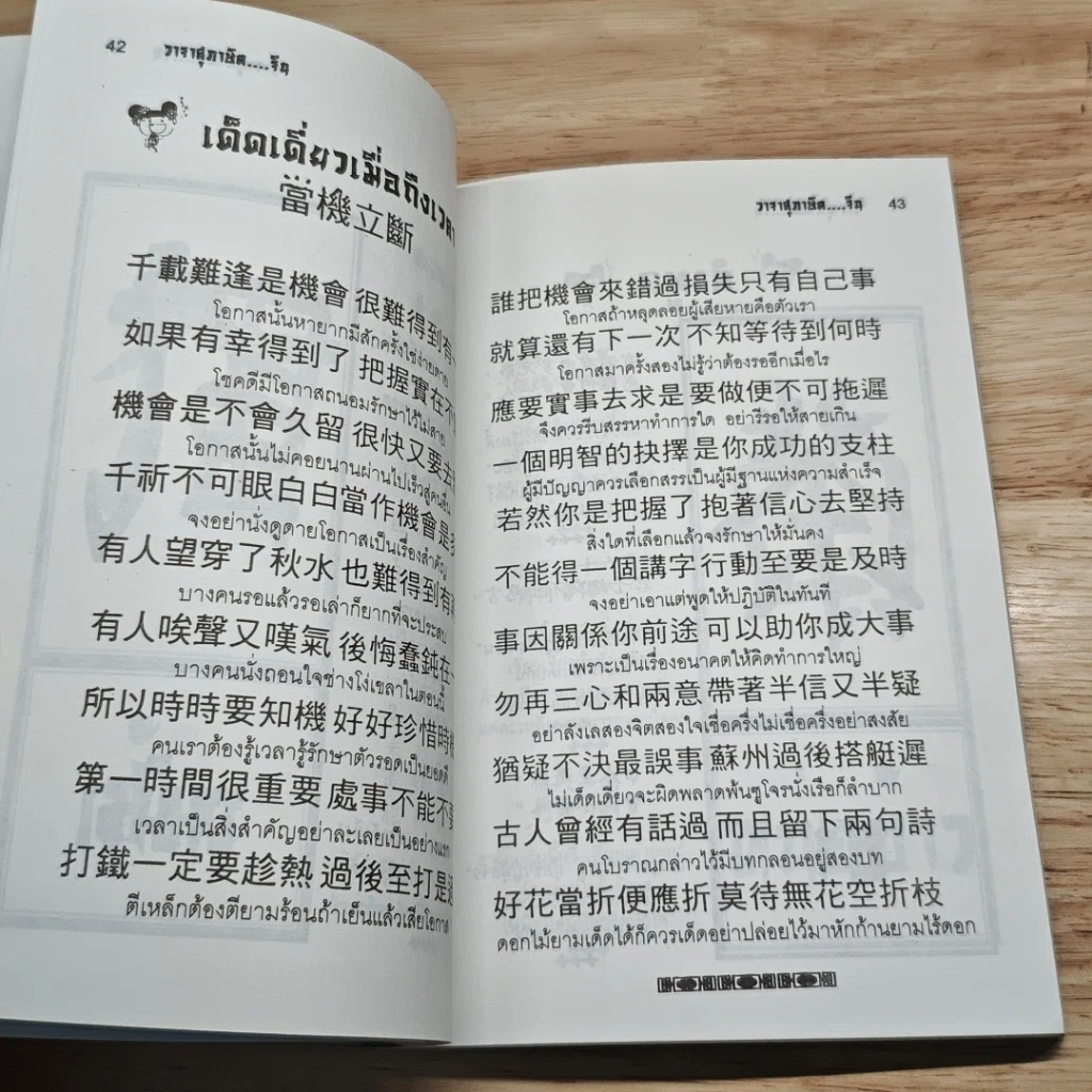 หนังสือ วาจาสุภาษิตจีน รูปที่ 10