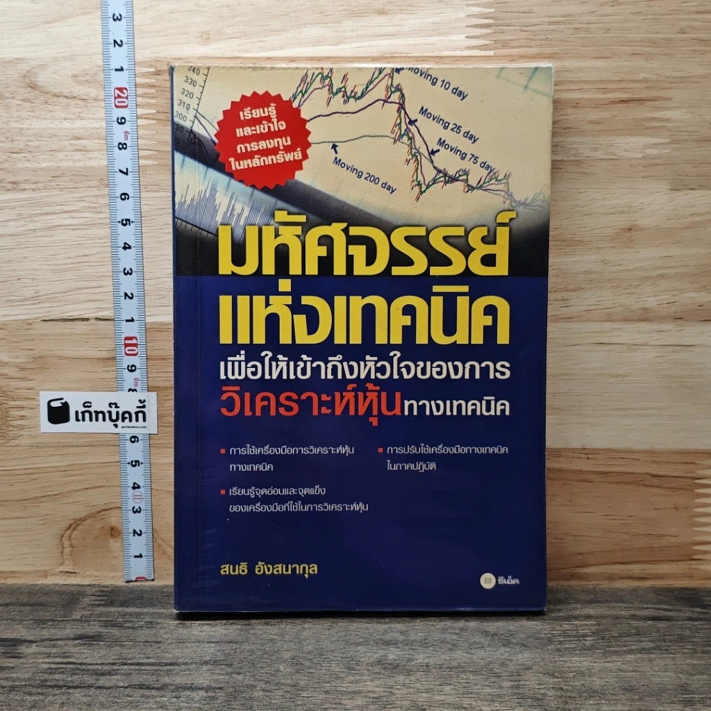 มหัศจรรย์แห่งเทคนิค : เพื่อให้เข้าถึงหัวใจ รูปที่ 1