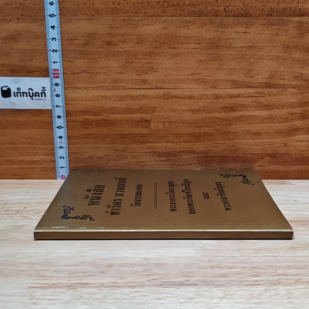 หนังสือ หนังสือทำวัตร สวดมนต์ วัดธรรมมงคล รูปที่ 3