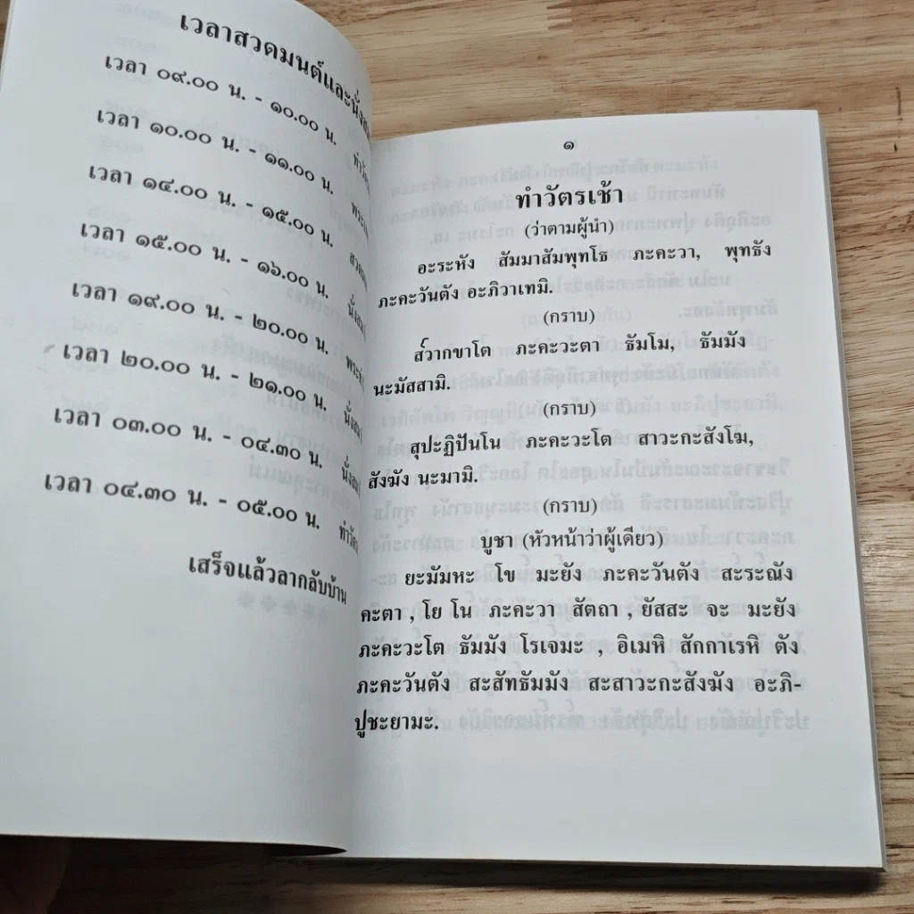 หนังสือ หนังสือทำวัตร สวดมนต์ วัดธรรมมงคล รูปที่ 9