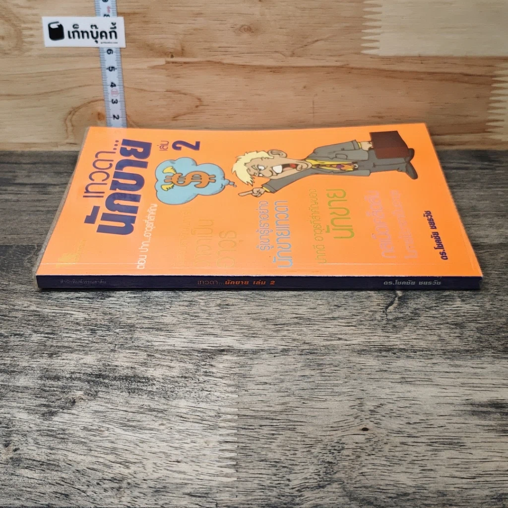 เทวดา...นักชาย เล่ม 2 รูปที่ 2