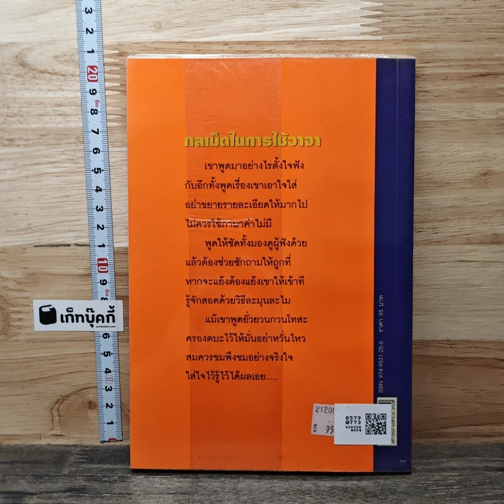 เทวดา...นักชาย เล่ม 2 รูปที่ 5