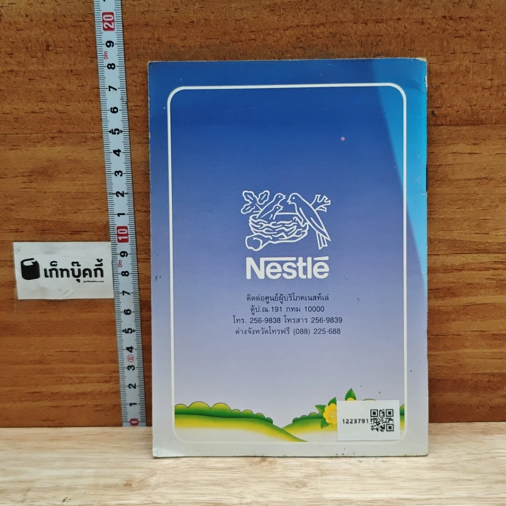 หนังสือ คัมภีร์การเลี้ยงลูก รูปที่ 2