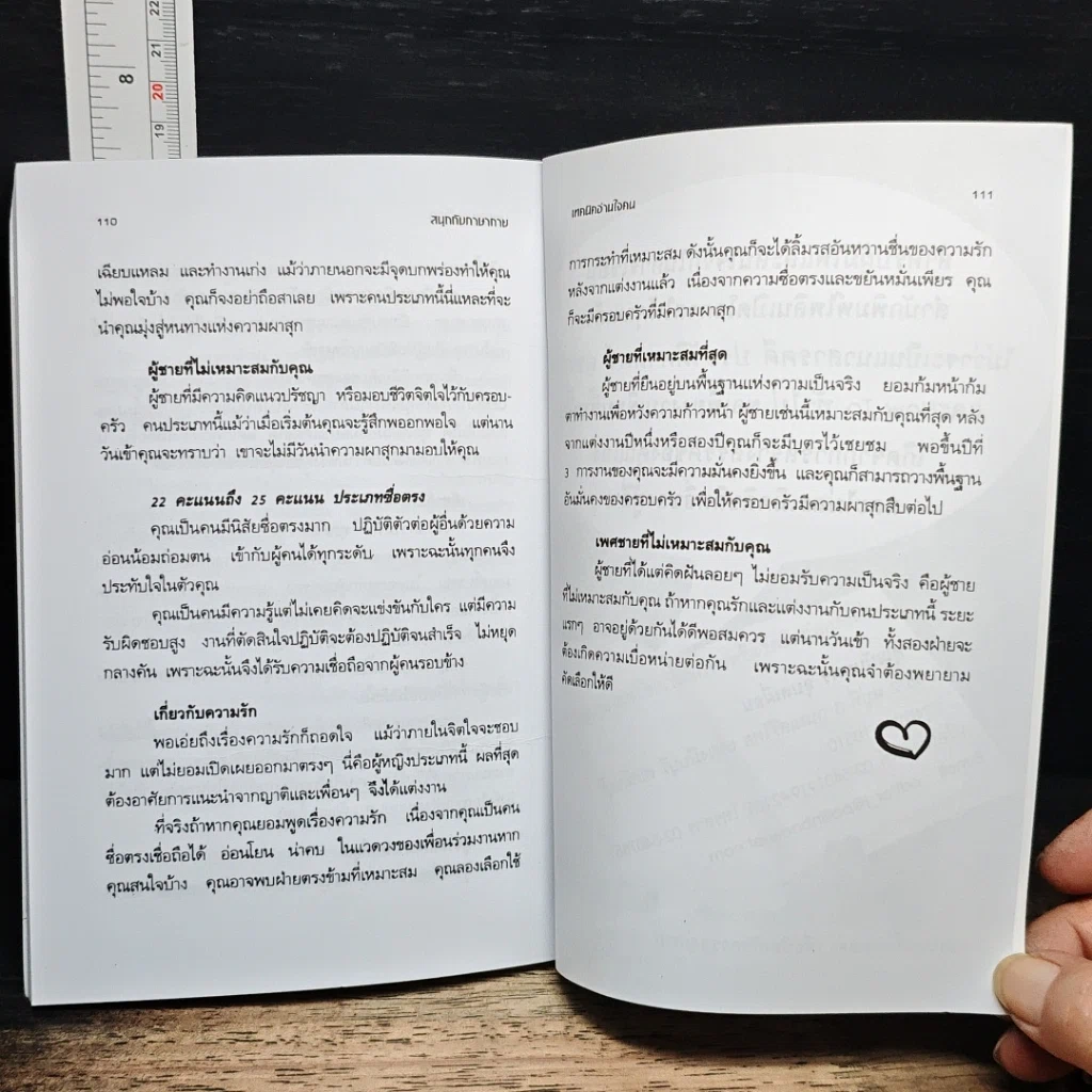 สนุกกับภาษากาย เทคนิคอ่านใจคน รูปที่ 8