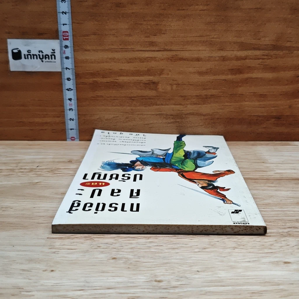 หนังสือ การต่อสู้ ศิลปะ และปรัชญา รูปที่ 5