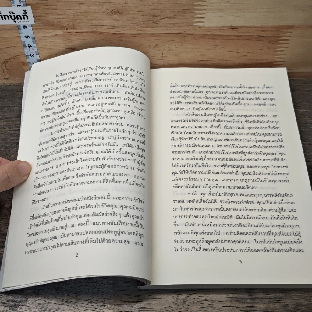 วิธีใช้กฎดึงดูด รูปที่ 8