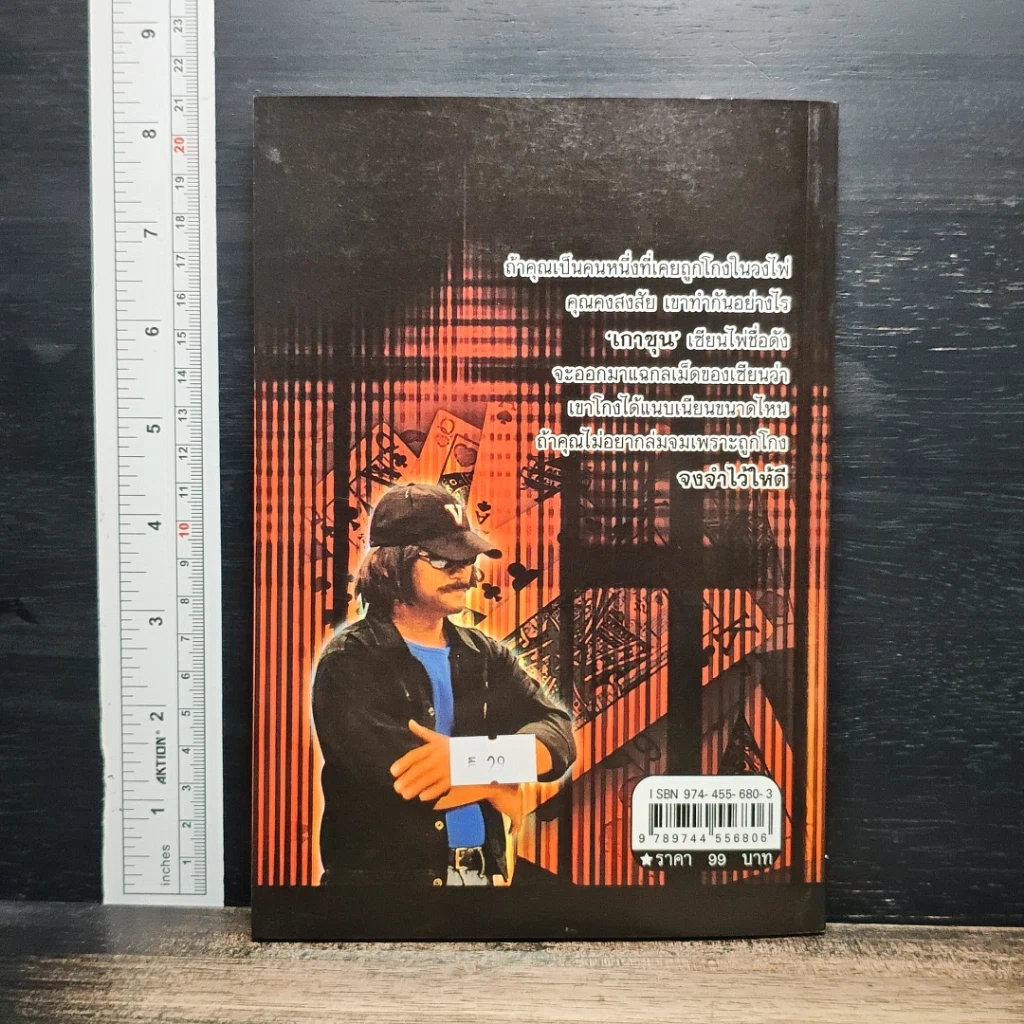 หนังสือ ศาสตร์แห่งกลโกง รูปที่ 2