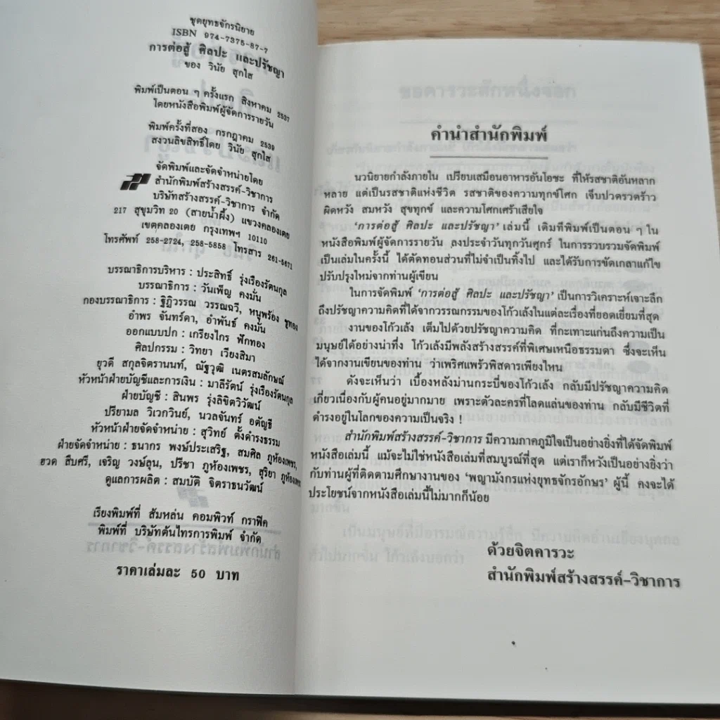 หนังสือ การต่อสู้ ศิลปะ และปรัชญา รูปที่ 6