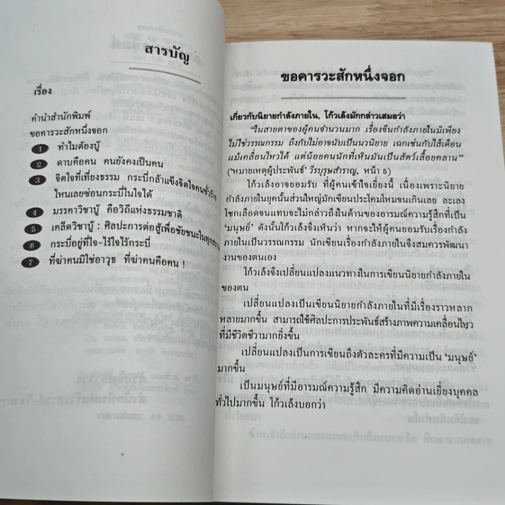 หนังสือ การต่อสู้ ศิลปะ และปรัชญา รูปที่ 7