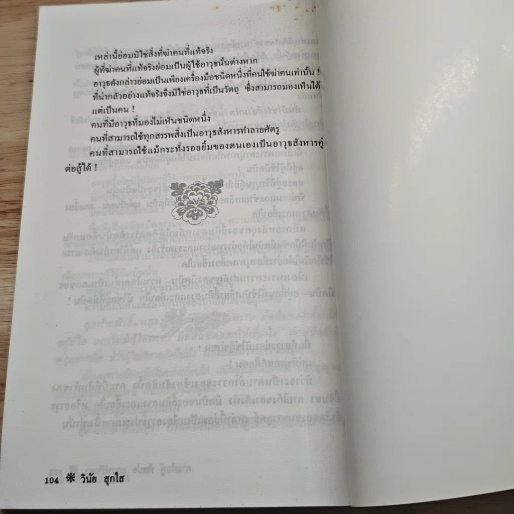 หนังสือ การต่อสู้ ศิลปะ และปรัชญา รูปที่ 9
