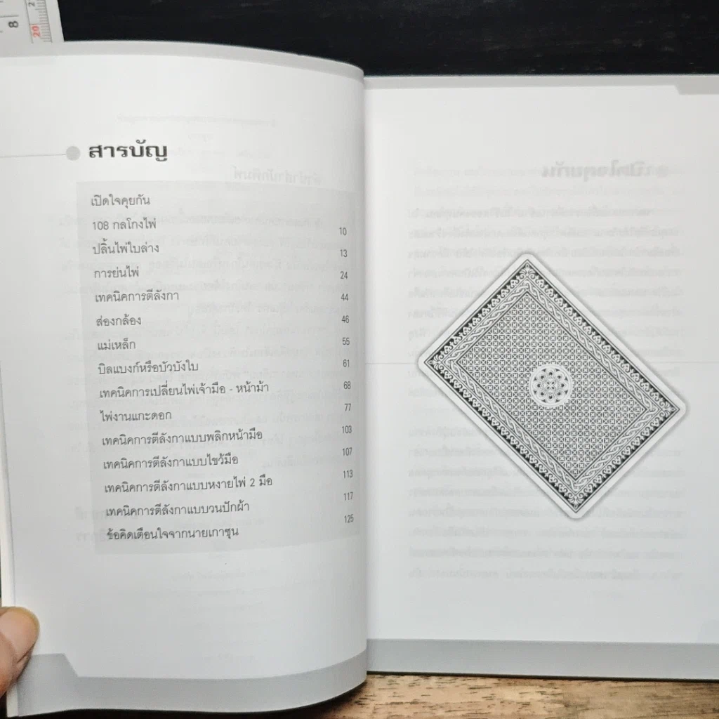 หนังสือ ศาสตร์แห่งกลโกง รูปที่ 7