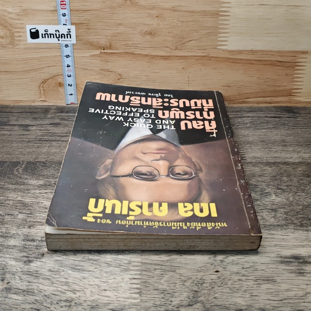 ศิลปะการพูดที่มีประสิทธิภาพ รูปที่ 4