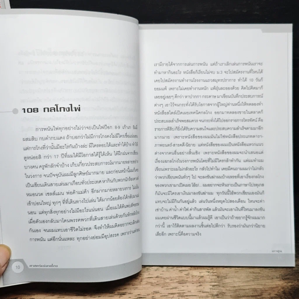 หนังสือ ศาสตร์แห่งกลโกง รูปที่ 8