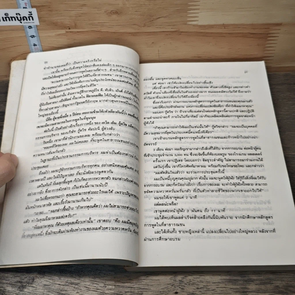ศิลปะการพูดที่มีประสิทธิภาพ รูปที่ 8