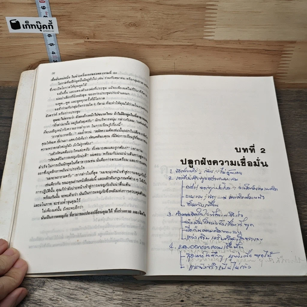 ศิลปะการพูดที่มีประสิทธิภาพ รูปที่ 9