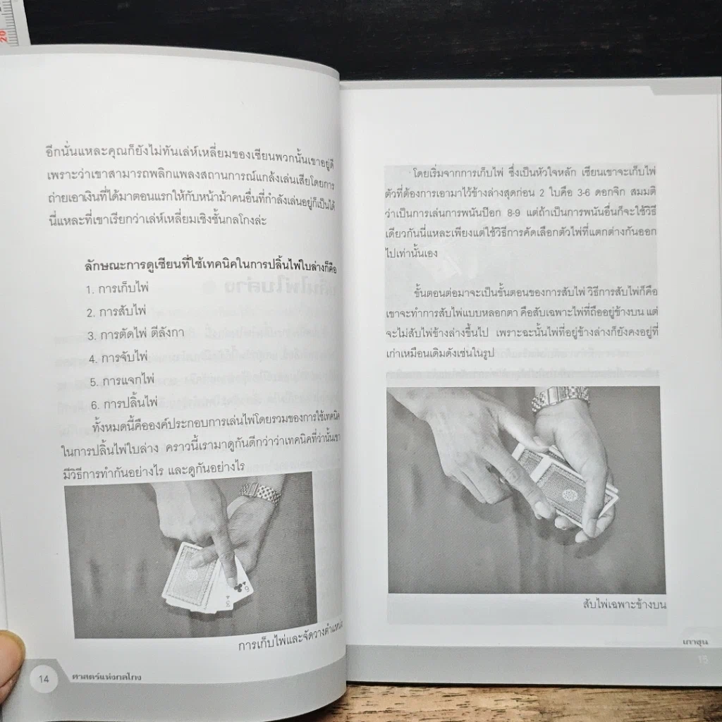 หนังสือ ศาสตร์แห่งกลโกง รูปที่ 10