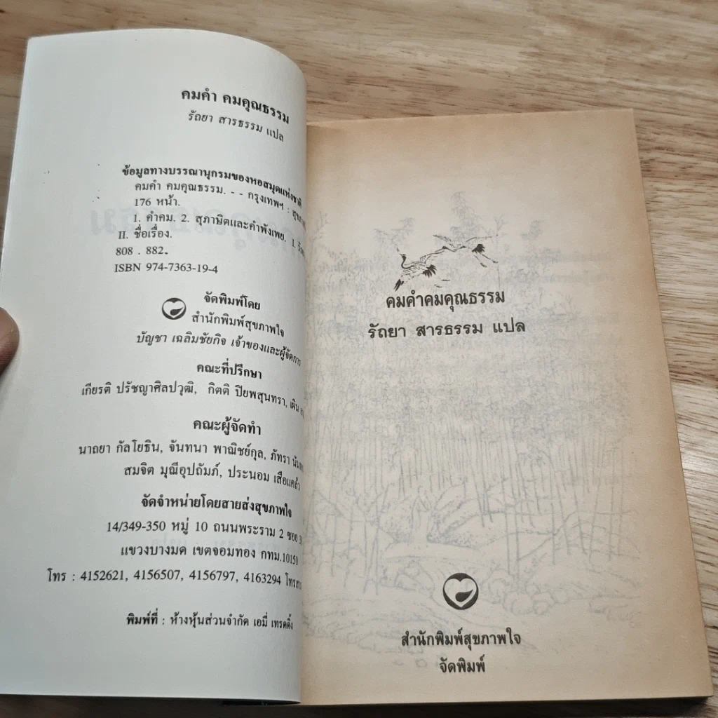 หนังสือ คมคำคมคุณธรรม รูปที่ 6